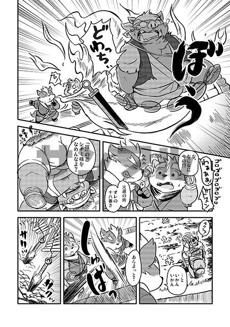 薬味忍法帖・其ノ壱(1) The Spicy Ninja Scrolls Part 1