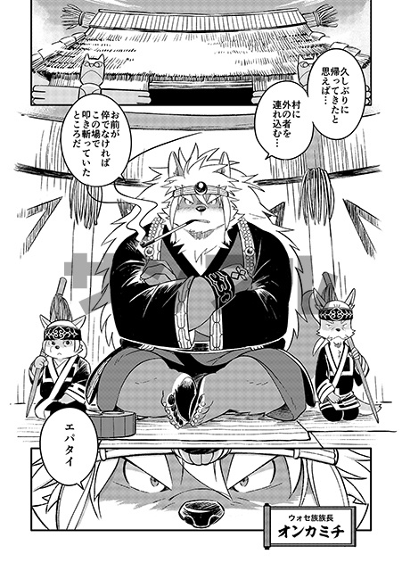 薬味忍法帖・其ノ漆(7) The Spicy Ninja Scrolls Part 7