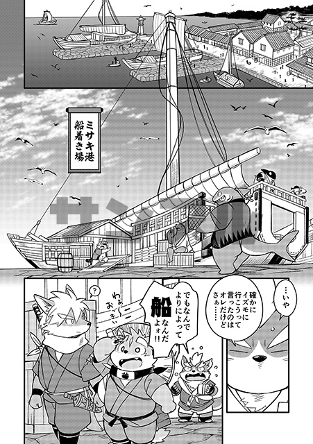 薬味忍法帖・其ノ漆(7) The Spicy Ninja Scrolls Part 7