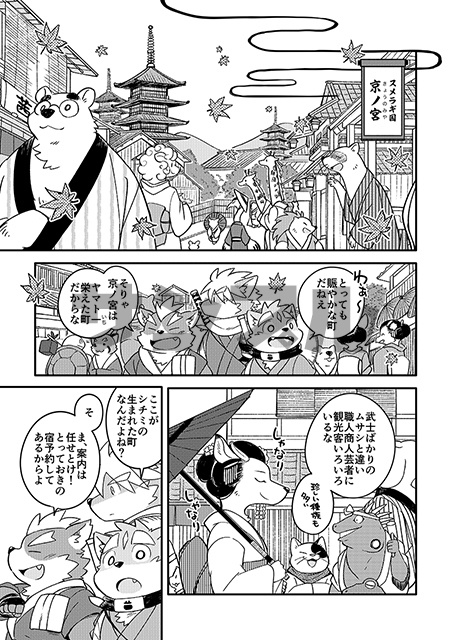 薬味忍法帖・其ノ捌(8) The Spicy Ninja Scrolls Part 8
