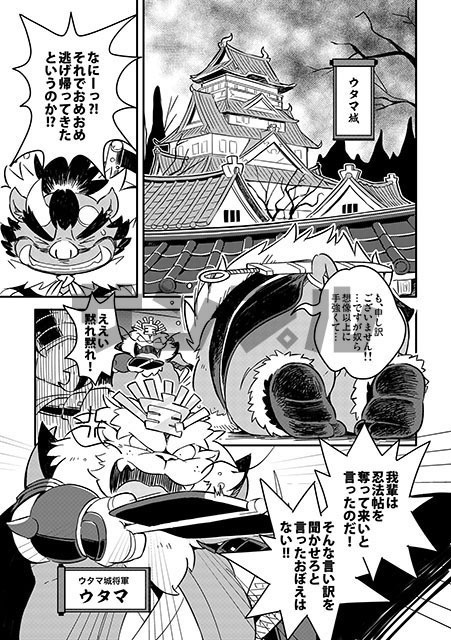 薬味忍法帖・其ノ弐(2) The Spicy Ninja Scrolls Part 2