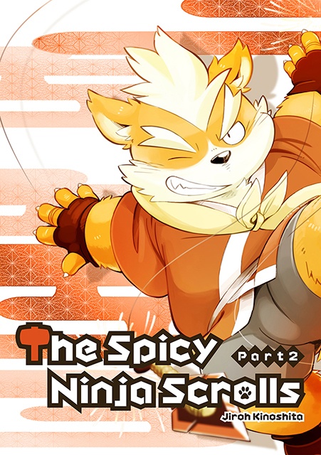 薬味忍法帖・其ノ弐(2) The Spicy Ninja Scrolls Part 2