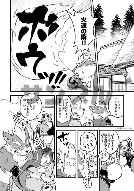 薬味忍法帖・其ノ弐(2) The Spicy Ninja Scrolls Part 2