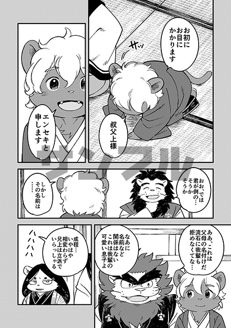 薬味忍法帖・其ノ拾(10) The Spicy Ninja Scrolls Part 10