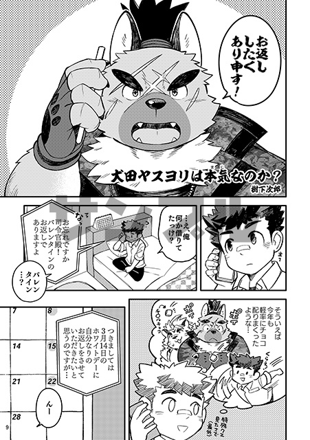 犬田小文吾ヤスヨリは本気なのか?