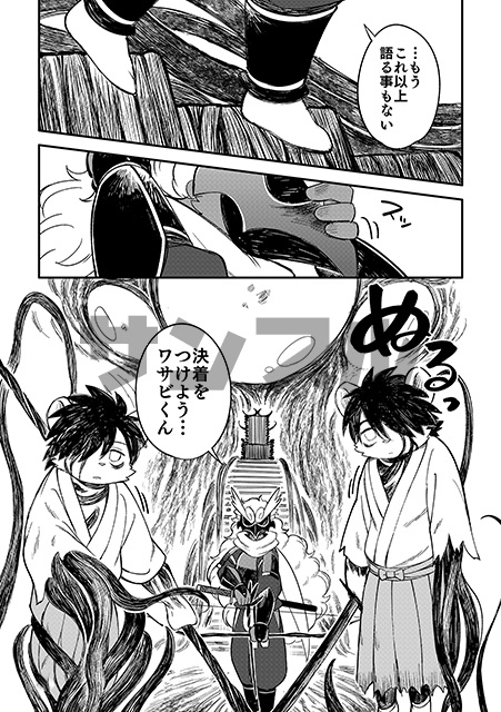 薬味忍法帖・其ノ拾弐(12) The Spicy Ninja Scrolls Part 12