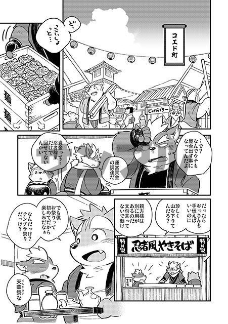 薬味忍法帖・其ノ参(3) The Spicy Ninja Scrolls Part 3