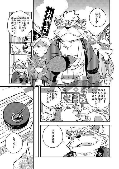 薬味忍法帖・其ノ参(3) The Spicy Ninja Scrolls Part 3