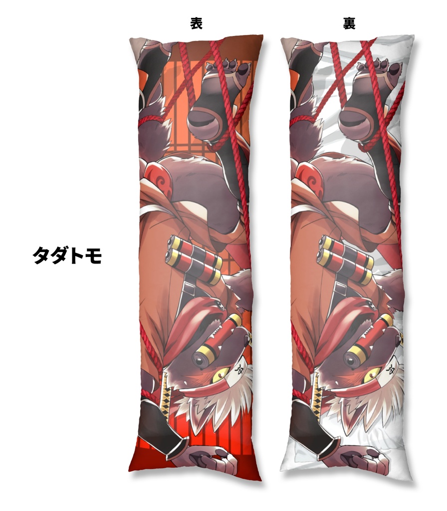 八犬士本シリーズ・抱き枕カバー