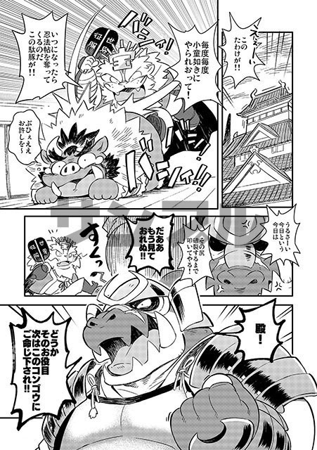 薬味忍法帖・其ノ肆(4) The Spicy Ninja Scrolls Part 4