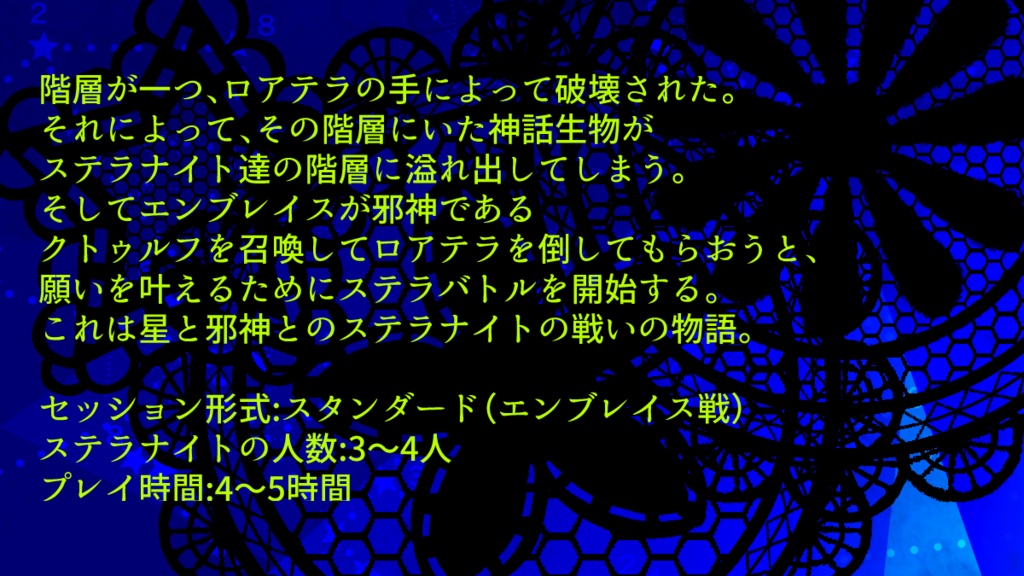 銀剣のステラナイツ 【星辰がそろう時、星々の子ら】
