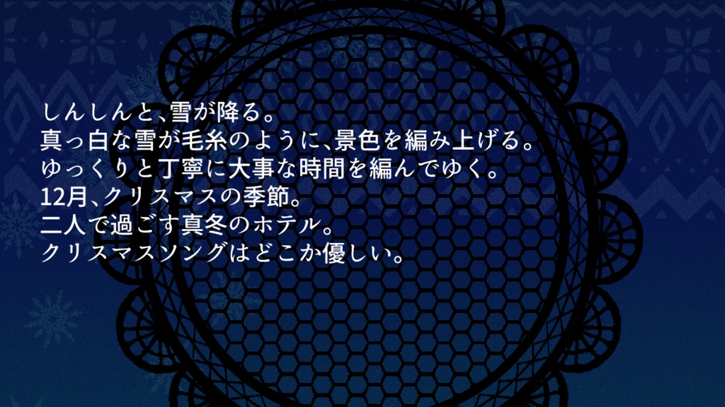 ステイインザホテルTRPG ホテルセット 【毛糸で編んだ真冬・12】