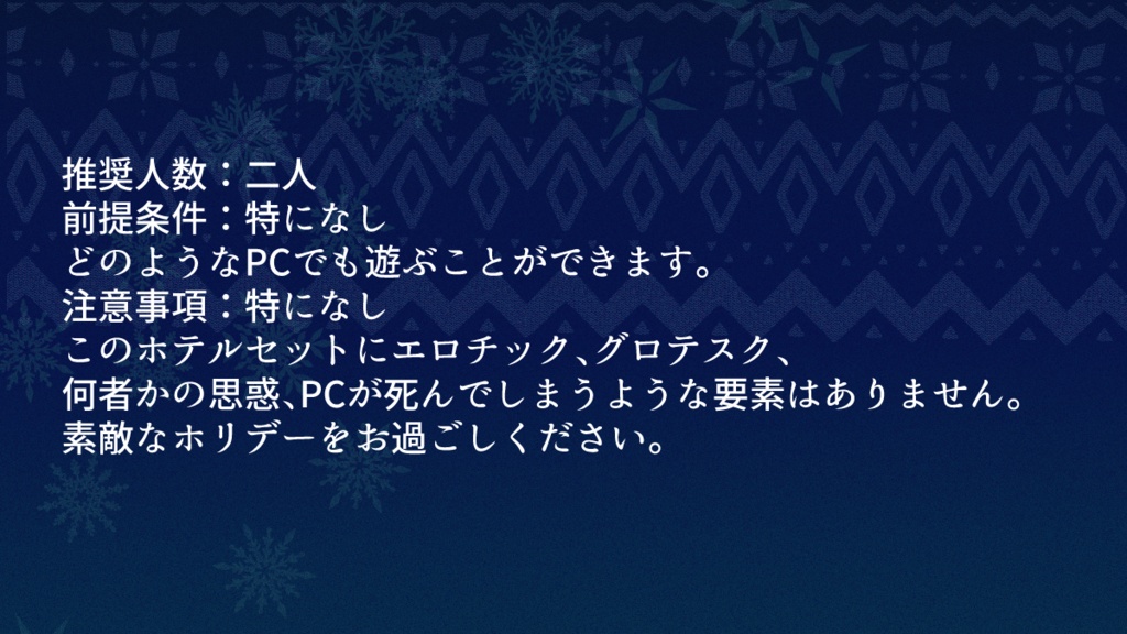 ステイインザホテルTRPG ホテルセット 【毛糸で編んだ真冬・12】