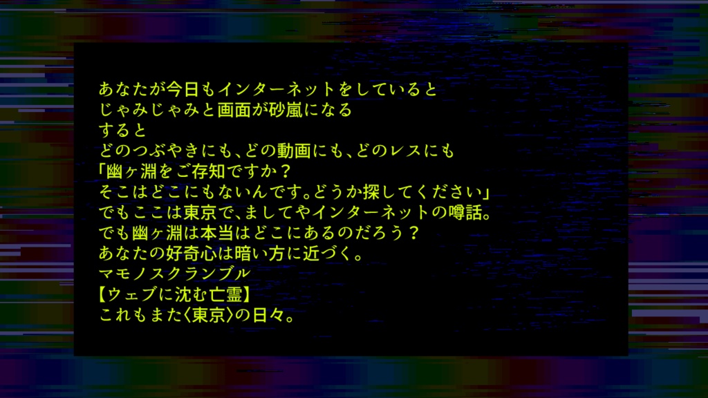 マモノスクランブル ソロシナリオ【ウェブに沈む亡霊】