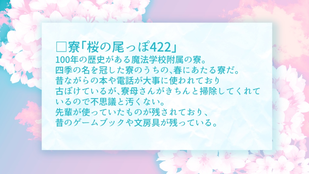 ステイインザホテルTRPGホテルセット【桜の尾っぽ422】