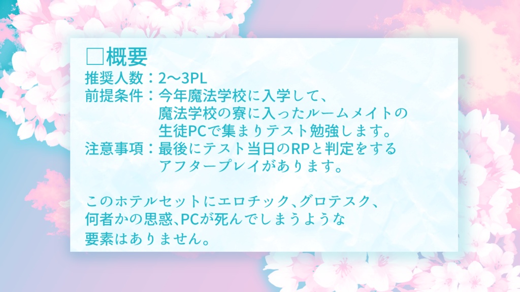 ステイインザホテルTRPGホテルセット【桜の尾っぽ422】