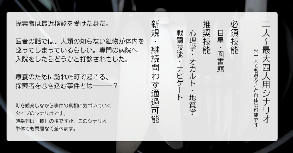 クトゥルフ神話TRPG シナリオ 「飼」 【SPLL:E192301】