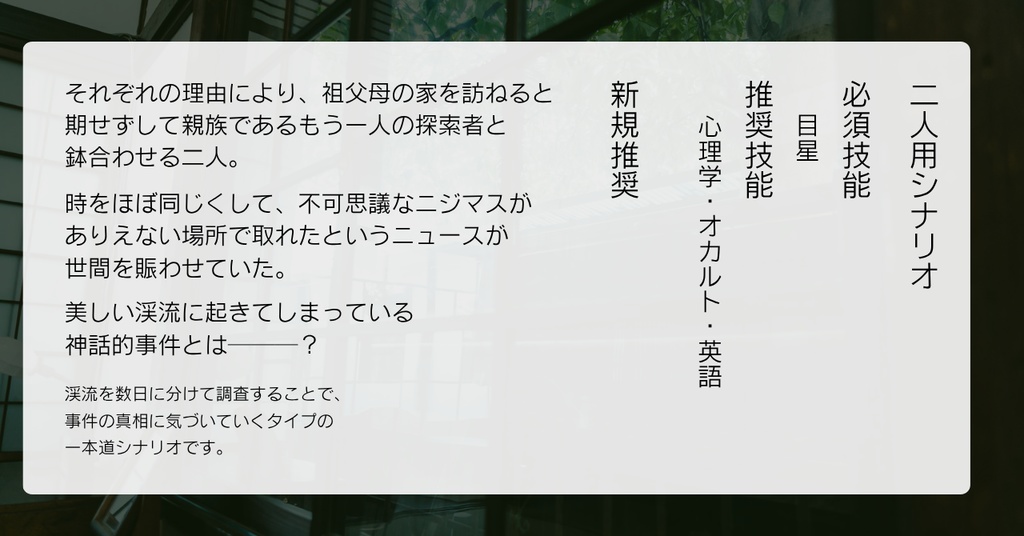 クトゥルフ神話TRPG シナリオ 「鮮やかなる故郷」 【SPLL:E191768】