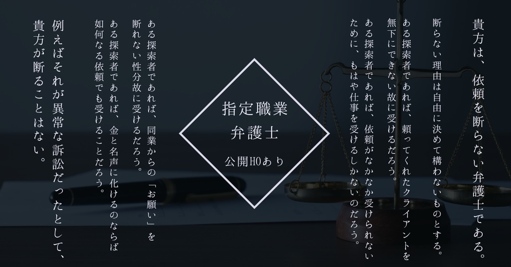 クトゥルフ神話TRPG シナリオ 「理外事件 一 ラズベリー裁判」 【SPLL:E191768】
