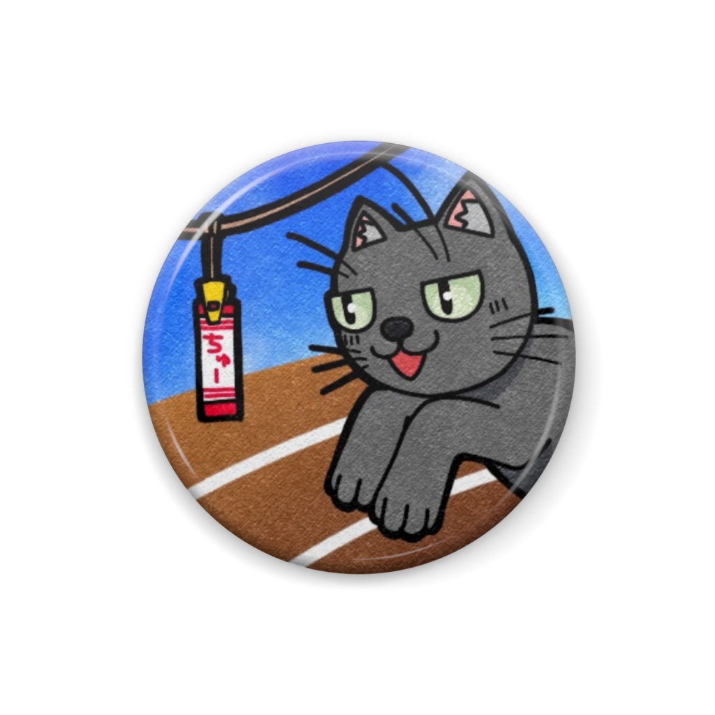 運動会な猫