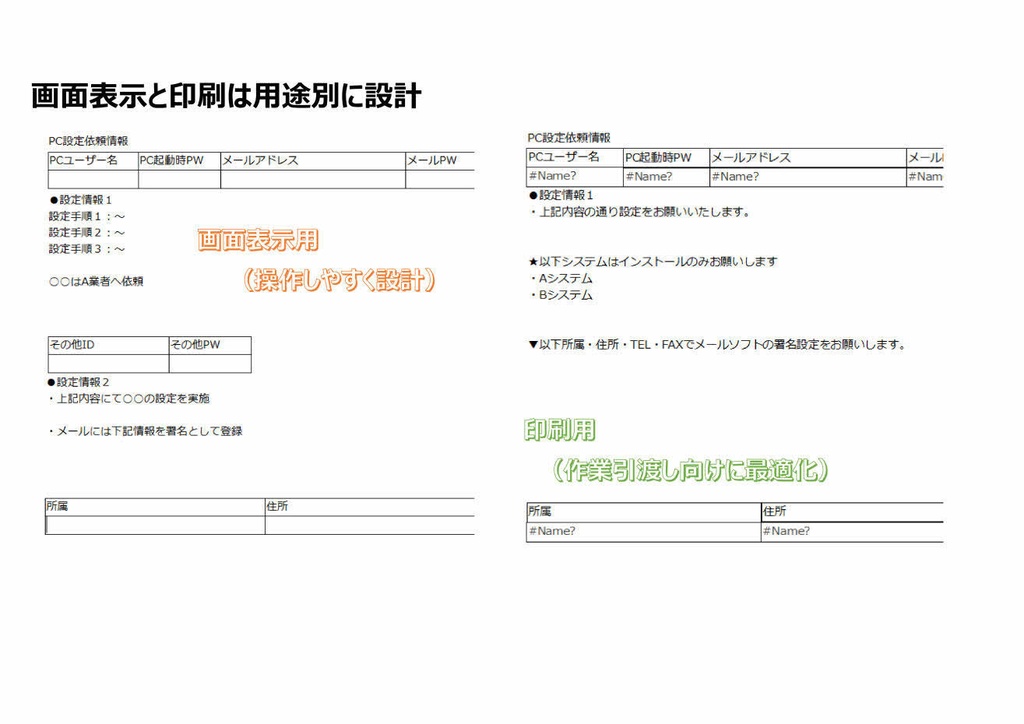 システム管理台帳(Access版)|PC・アカウント情報をまとめて管理