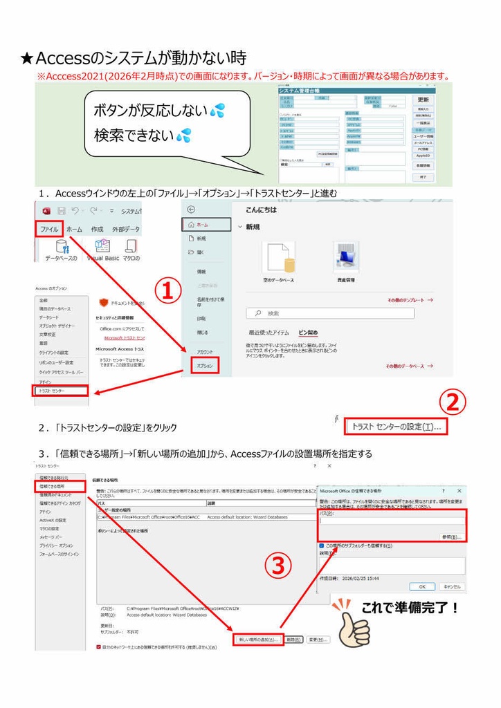 システム管理台帳(Access版)|PC・アカウント情報をまとめて管理