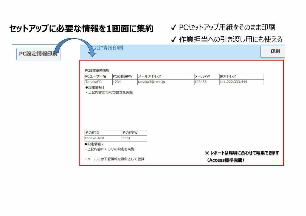 システム管理台帳(Access版)|PC・アカウント情報をまとめて管理