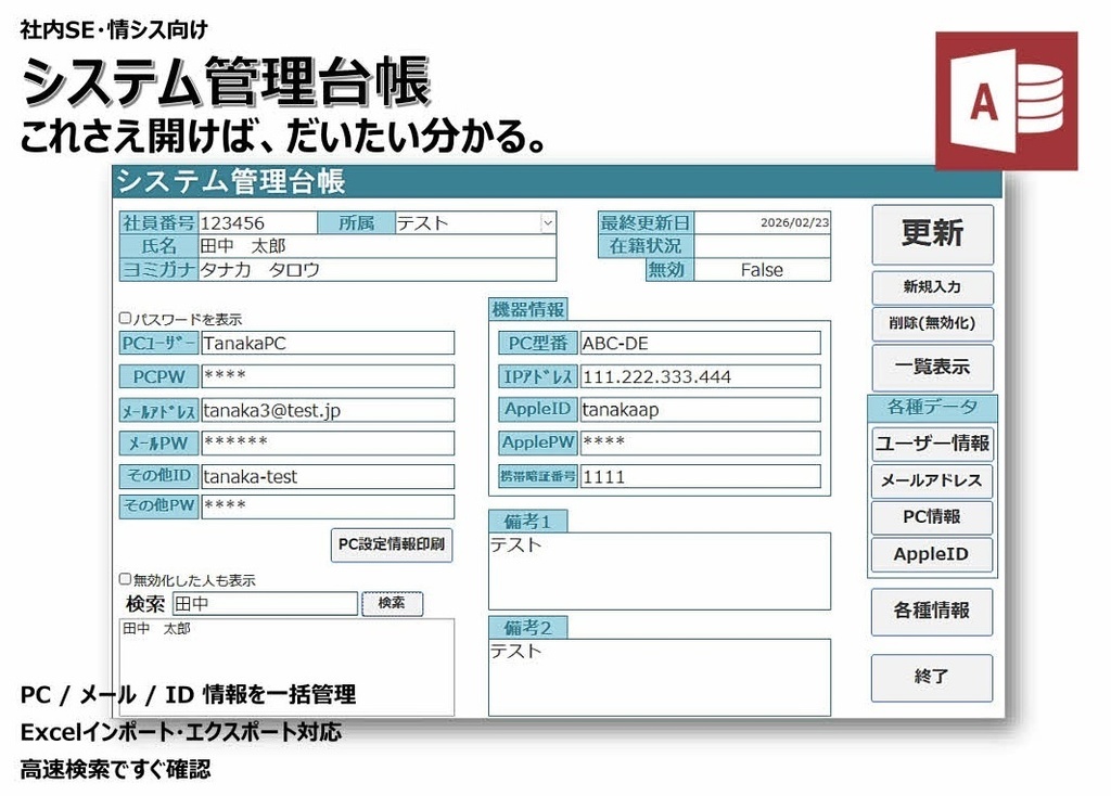 システム管理台帳（Access版）｜PC・アカウント情報をまとめて管理