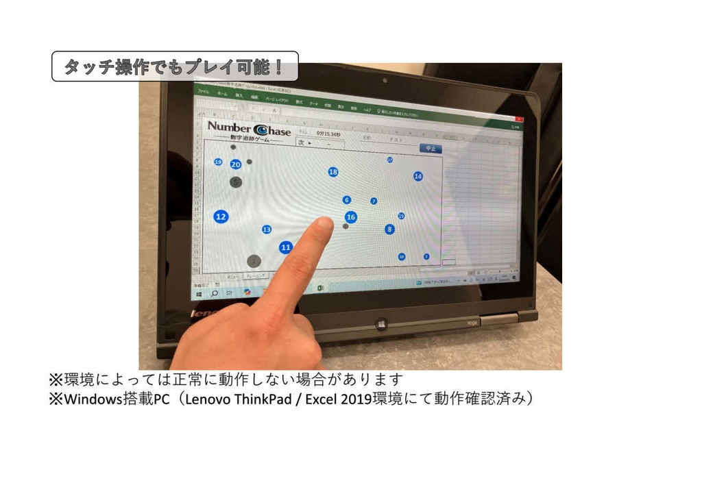 NumberChase ―数字追跡ゲーム―【Excelゲーム / 脳トレ×集中力】