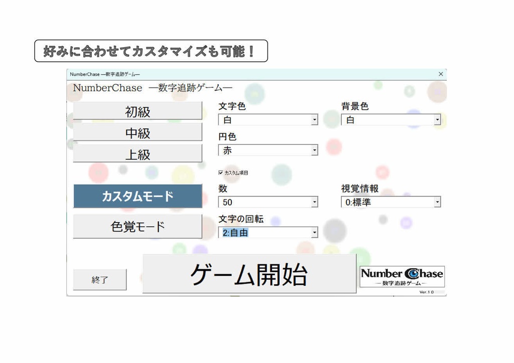 NumberChase ―数字追跡ゲーム―【Excelゲーム / 脳トレ×集中力】