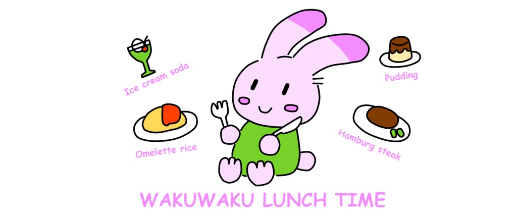 わくわくランチタイムTシャツ