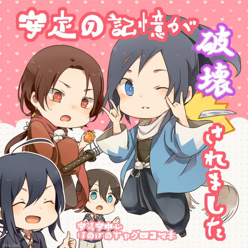 安定の記憶が破壊されました