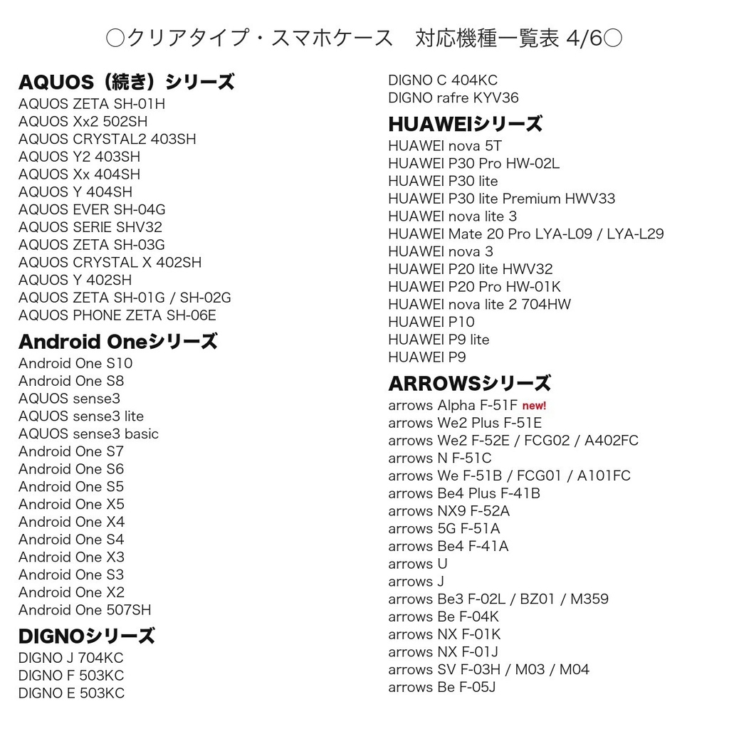 《クリアケース対応機種一覧表 iPhone・Android》【2026年9月4日更新】 スマホケース 【観覧専用ページ】