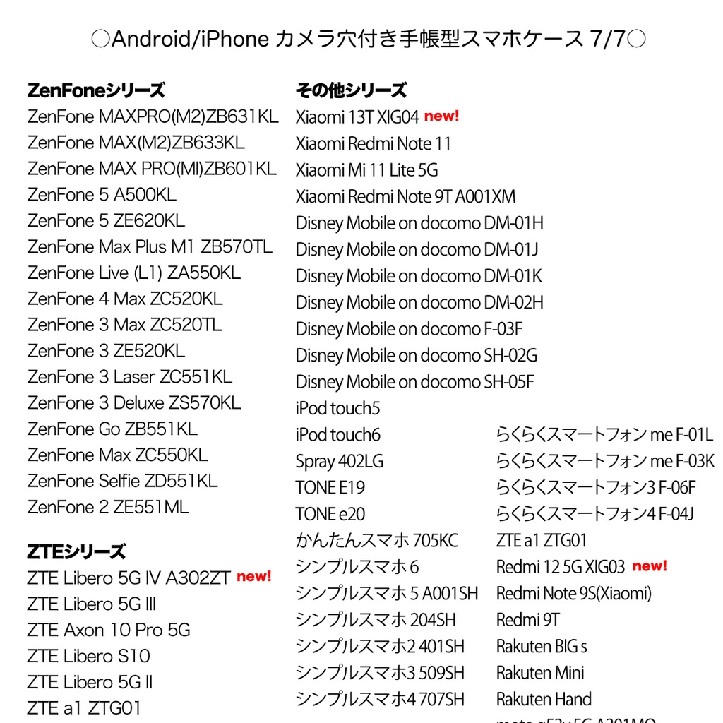 カメラ穴ありAndroid対応機種一覧表》手帳型スマホケース（2024年3月14 ...