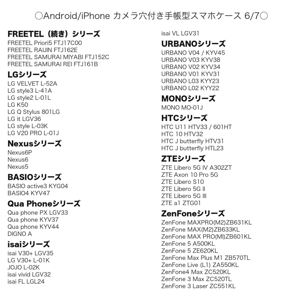 《カメラ穴ありAndroid&iPhone対応機種一覧表》手帳型スマホケース(2026年9月4日更新)【観覧専用ページ】
