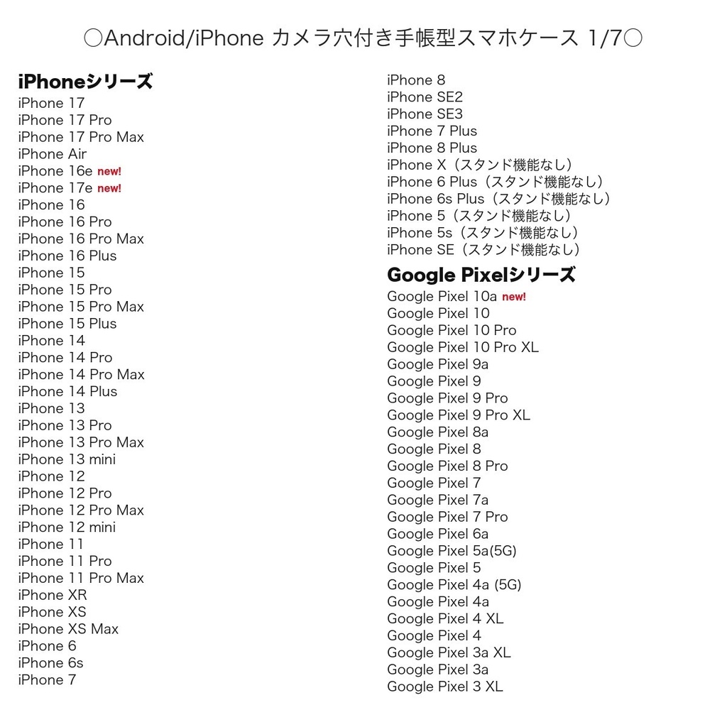 《カメラ穴ありAndroid&iPhone対応機種一覧表》手帳型スマホケース(2026年9月4日更新)【観覧専用ページ】
