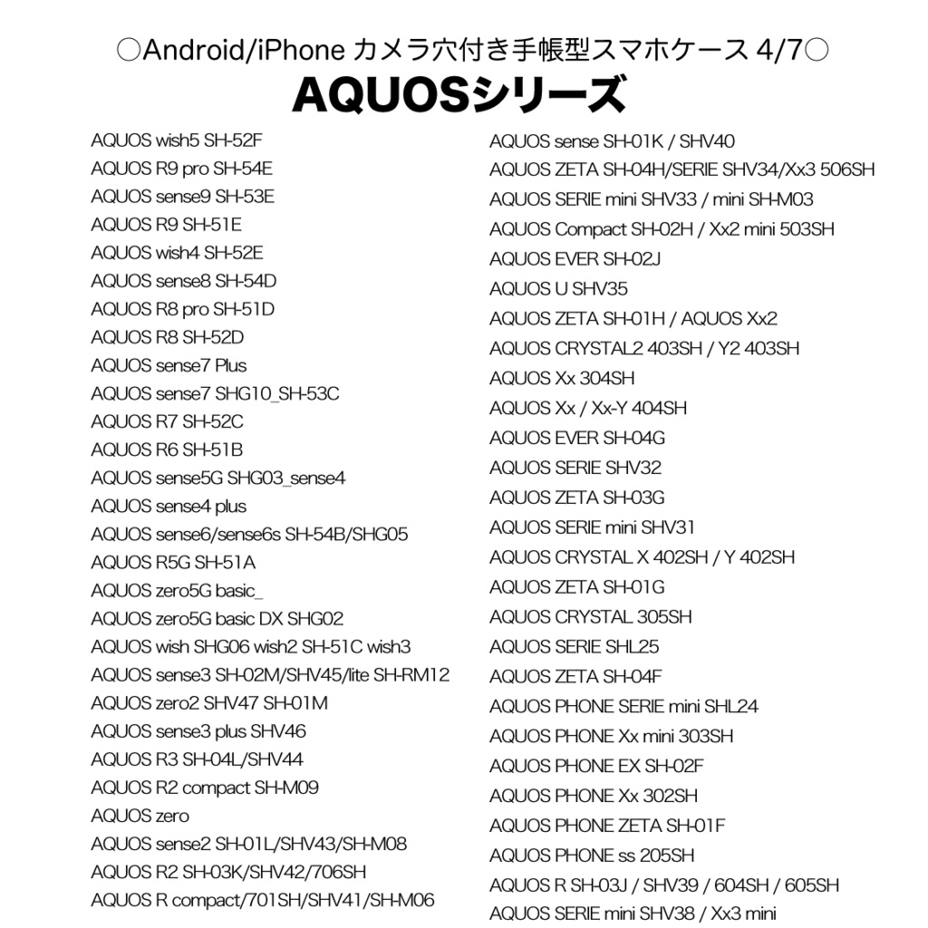 《カメラ穴ありAndroid&iPhone対応機種一覧表》手帳型スマホケース(2025年10月31日更新)【観覧専用ページ】