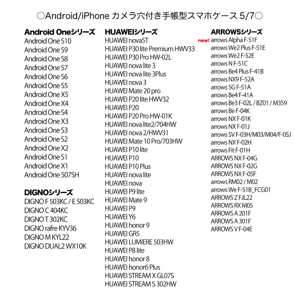 《カメラ穴ありAndroid&iPhone対応機種一覧表》手帳型スマホケース(2025年10月31日更新)【観覧専用ページ】