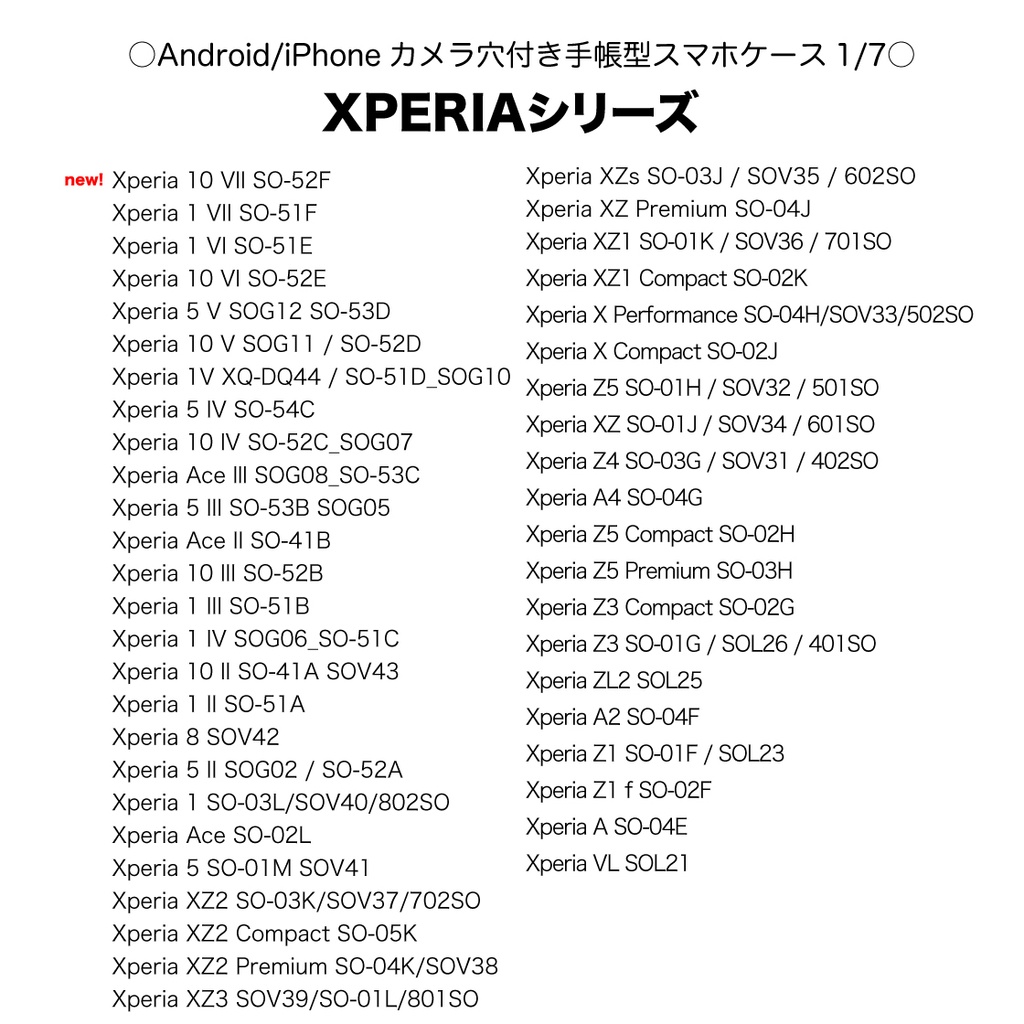 《カメラ穴ありAndroid&iPhone対応機種一覧表》手帳型スマホケース(2025年10月31日更新)【観覧専用ページ】