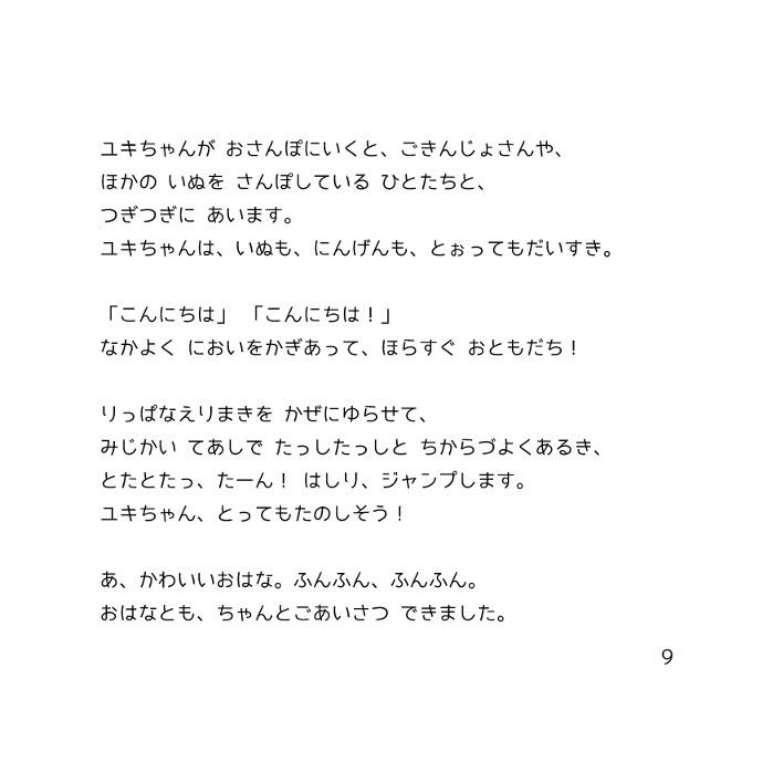 コーギー絵本(プチ闘病記)&水彩画など色々まとめ本 『ユキちゃんだいすき -with LOVE from YUKI-』