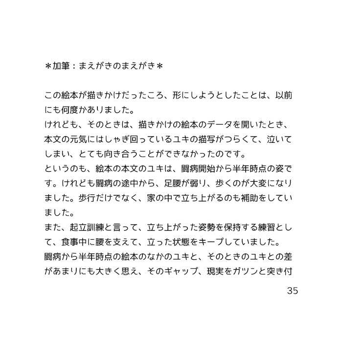 コーギー絵本(プチ闘病記)&水彩画など色々まとめ本 『ユキちゃんだいすき -with LOVE from YUKI-』