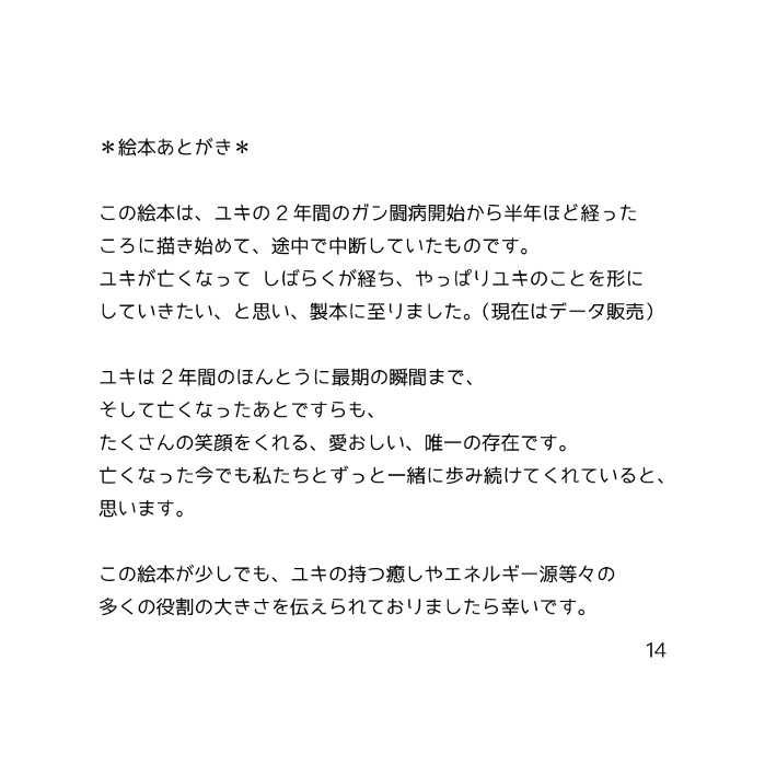 コーギー絵本(プチ闘病記)&水彩画など色々まとめ本 『ユキちゃんだいすき -with LOVE from YUKI-』