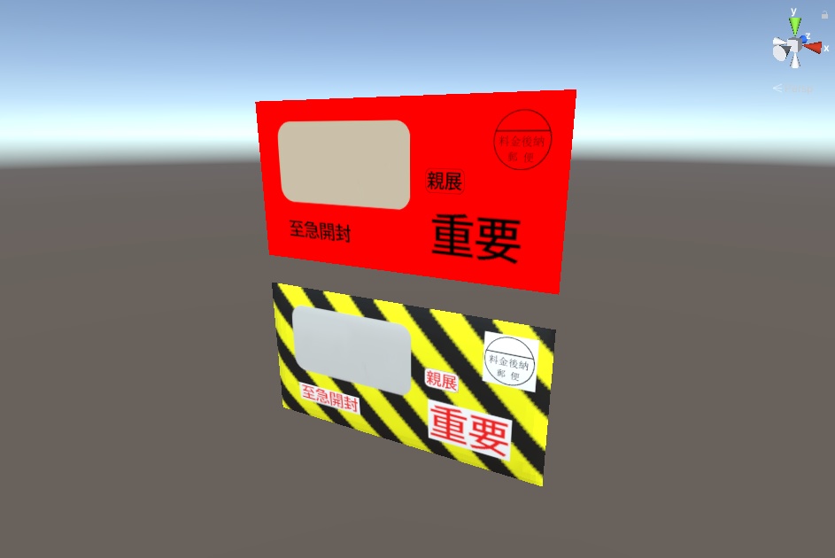 【3Dモデル】やばい封筒
