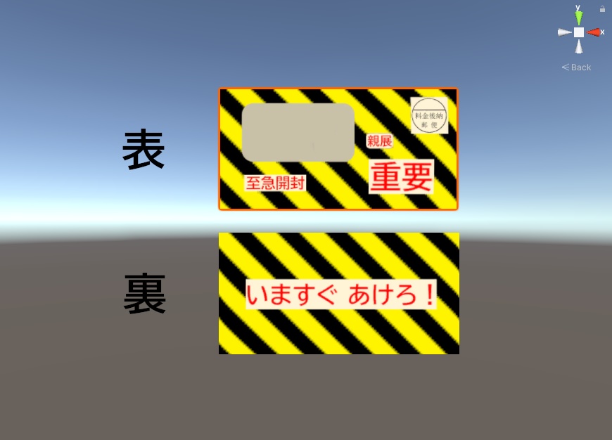 【3Dモデル】やばい封筒