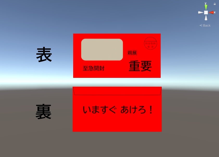 【3Dモデル】やばい封筒