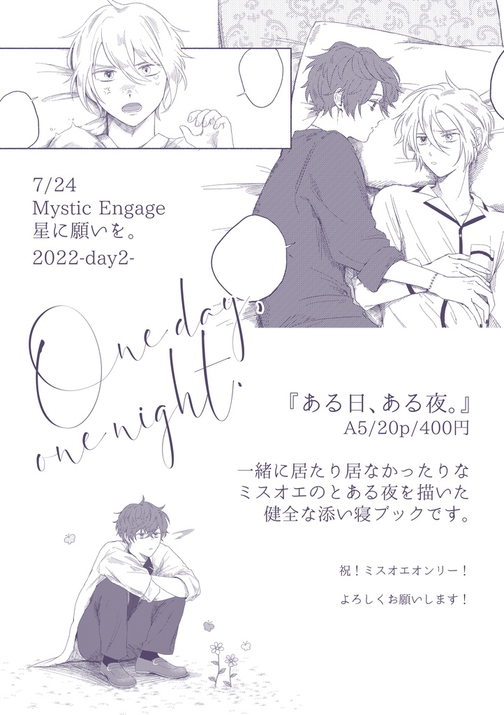 ある日、ある夜。