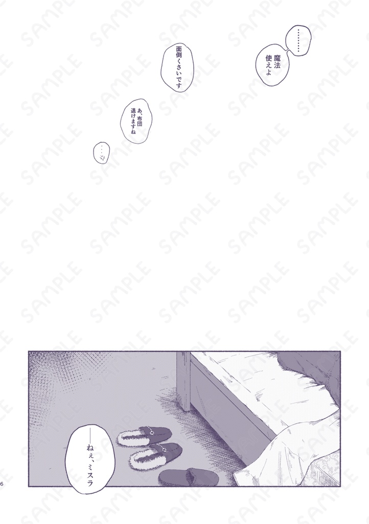 ある日、ある夜。