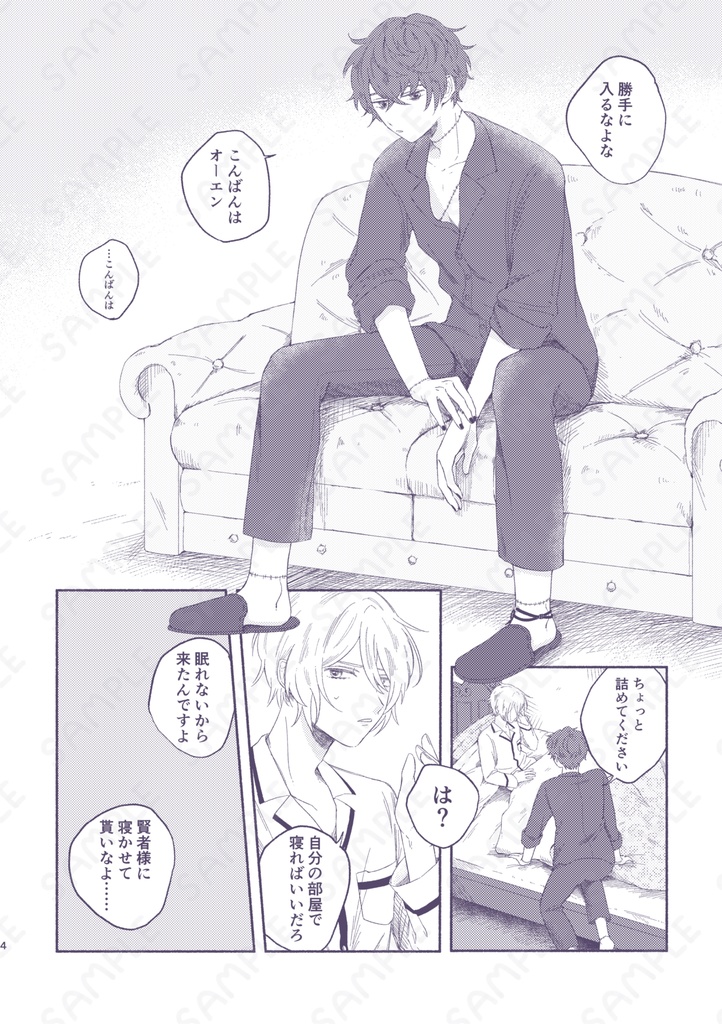 ある日、ある夜。