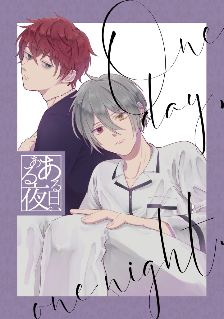 ある日、ある夜。