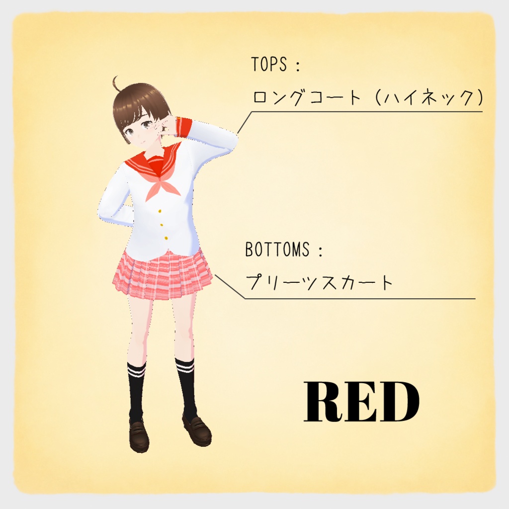 虹色制服(無料お試しあり)